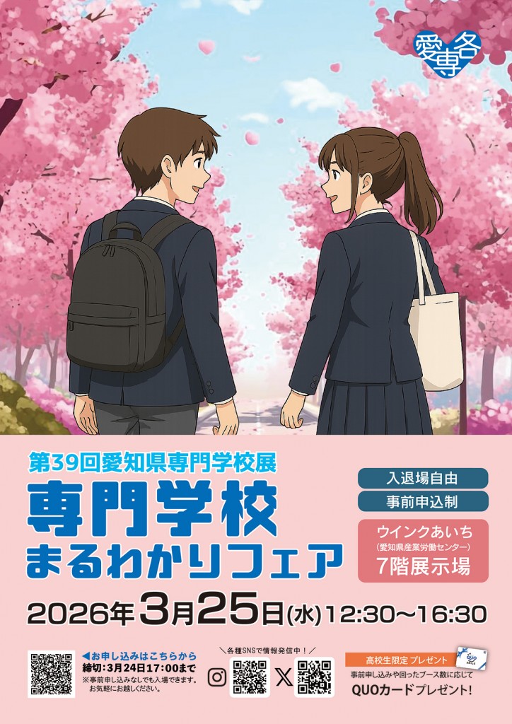 第39回専門学校展